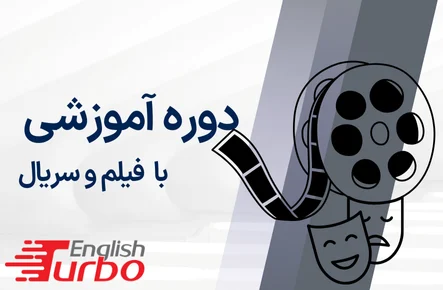 سریال آموزشی ایستگاه آخر